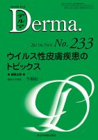 Derma（デルマ） 2015年7月号 表紙