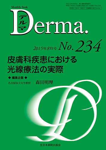 Derma（デルマ） 2015年8月号 (発売日2015年08月20日) | 雑誌/定期購読