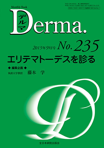 Derma（デルマ） 2015年9月号 (発売日2015年09月20日) | 雑誌/定期購読の予約はFujisan