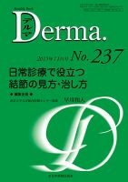Derma（デルマ） 2015年11月号 表紙