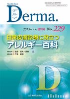 Derma（デルマ）のバックナンバー (9ページ目 15件表示) | 雑誌/定期購読の予約はFujisan