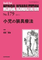 Medical Rehabilitation（メディカルリハビリテーション） 2015年1月号 表紙