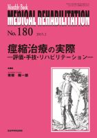 Medical Rehabilitation（メディカルリハビリテーション） 2015年2月号 表紙