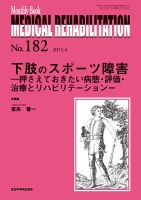 Medical Rehabilitation（メディカルリハビリテーション） 2015年4月号 表紙