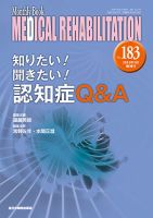 Medical Rehabilitation（メディカルリハビリテーション） 2015年5月増刊 表紙
