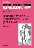 Medical Rehabilitation（メディカルリハビリテーション） 2015年9月号 表紙