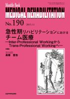 Medical Rehabilitation（メディカルリハビリテーション） 2015年11月号 表紙