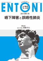 ENTONI（エントーニ） 2015年1月号 表紙