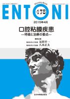 ENTONI（エントーニ） 2015年4月号 表紙