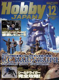 月刊ホビージャパン(Hobby Japan) 12月号 (発売日2006年10月25日) 表紙