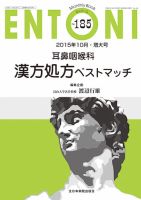 ENTONI（エントーニ） 2015年10月増大号 表紙