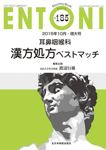 ENTONI（エントーニ） 2015年10月増大号 (発売日2015年10月20日) 表紙