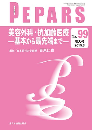 PEPARS（ペパーズ） 2015年3月増大号 (発売日2015年03月20日) 表紙