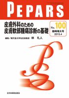 PEPARS（ペパーズ） 2015年4月増大 表紙
