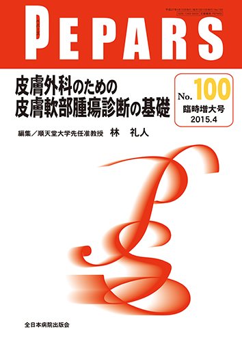 PEPARS（ペパーズ） 2015年4月増大 (発売日2015年04月20日) 表紙