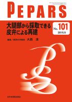 PEPARS（ペパーズ） 2015年5月号 表紙