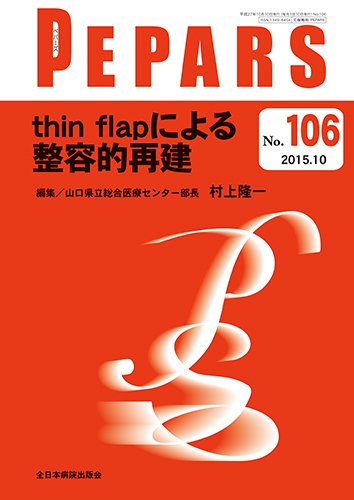 PEPARS（ペパーズ） 2015年10月号 (発売日2015年10月20日) 表紙