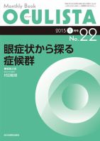 OCULISTA（オクリスタ） 2015年1月号 表紙
