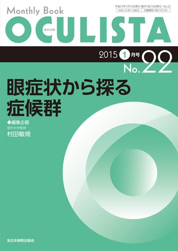 OCULISTA（オクリスタ） 2015年1月号 (発売日2015年01月15日) 表紙