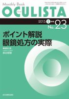 OCULISTA（オクリスタ） 2015年2月号 表紙