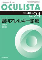 OCULISTA（オクリスタ） 2015年3月号 表紙
