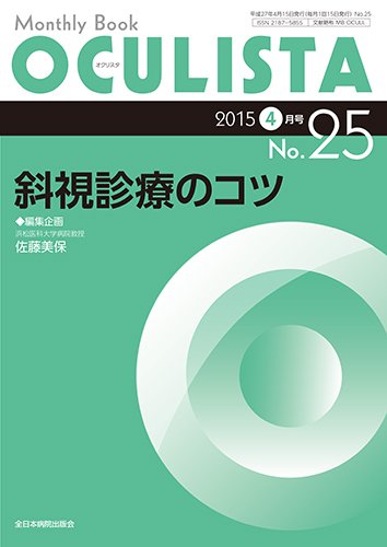 OCULISTA（オクリスタ） 2015年4月号 (発売日2015年04月15日) 表紙