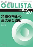 OCULISTA（オクリスタ） 2015年5月号 表紙
