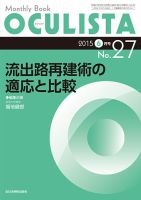 OCULISTA（オクリスタ） 2015年6月号 表紙