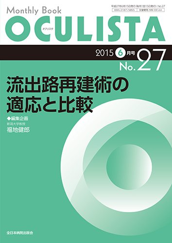 OCULISTA（オクリスタ） 2015年6月号 (発売日2015年06月15日) 表紙