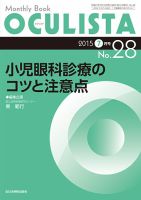 OCULISTA（オクリスタ） 2015年7月号 表紙
