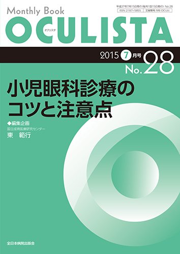 OCULISTA（オクリスタ） 2015年7月号 (発売日2015年07月15日) 表紙