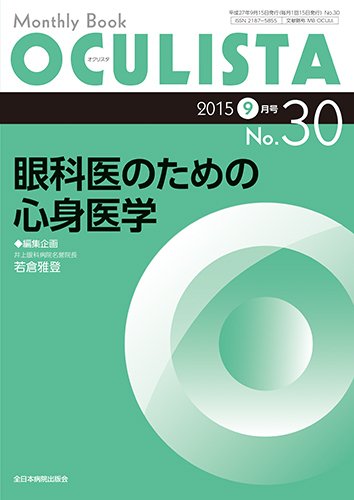 OCULISTA（オクリスタ） 2015年9月号 (発売日2015年09月15日) 表紙