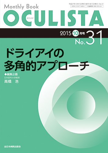 OCULISTA（オクリスタ） 2015年10月号 (発売日2015年10月15日) 表紙