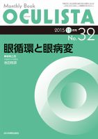 OCULISTA（オクリスタ） 2015年11月号 表紙