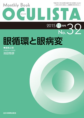 OCULISTA（オクリスタ） 2015年11月号 (発売日2015年11月15日) 表紙