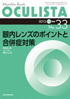 OCULISTA（オクリスタ） 2015年12月号 表紙