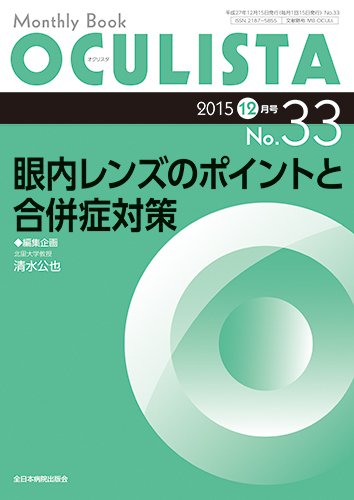 OCULISTA（オクリスタ） 2015年12月号 (発売日2015年12月15日) 表紙