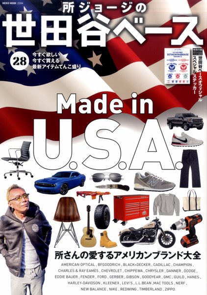 所ジョージの世田谷ベース vol.28 (発売日2015年03月31日) | 雑誌/定期