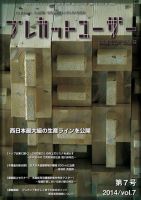 プレカットユーザー vol.7 表紙