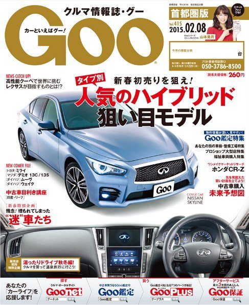 Goo [Special版] 2015/2/8号 (発売日2015年01月22日) 表紙