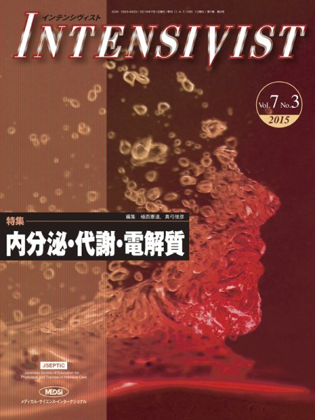 INTENSIVIST（インテンシヴィスト） 2015年第3号 (発売日2015年07月01日) 表紙