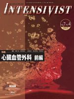 INTENSIVIST（インテンシヴィスト） 2015年第4号 表紙
