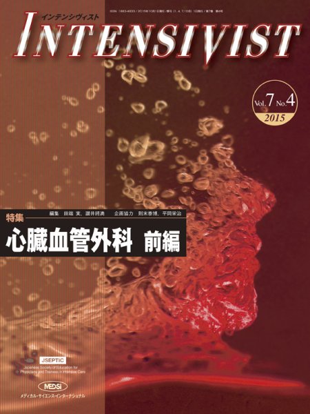 INTENSIVIST（インテンシヴィスト） 2015年第4号 (発売日2015年10月01日) 表紙