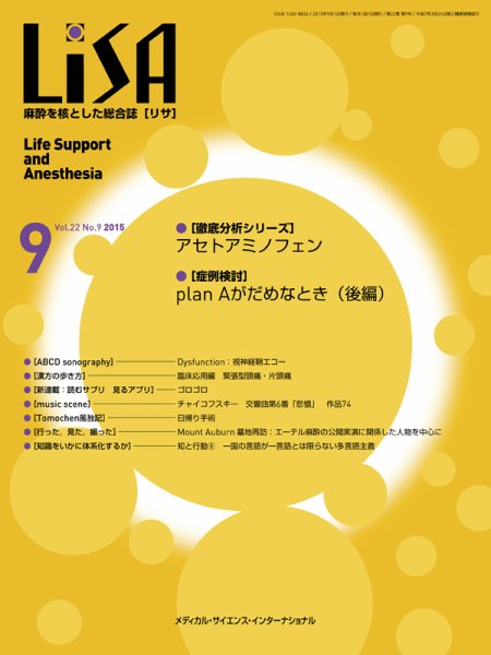 LiSA（リサ） 2015年9月号 (発売日2015年09月01日) 表紙