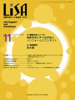 LiSA（リサ） 2015年11月号 表紙