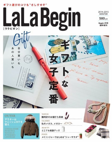 LaLaBegin（ララビギン） Begin1月号臨増 2014-15 WINTER (発売日2014年11月15日) 表紙