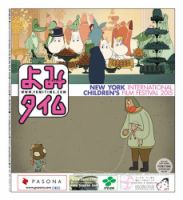 よみタイム（YOMITIME） Vol.247 表紙