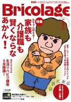 Bricolage（ブリコラージュ） 2015.3月号 表紙