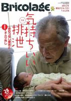 Bricolage（ブリコラージュ） 2015.6・7月号 表紙