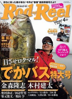 雑誌/定期購読の予約はFujisan 雑誌内検索：【金森】 がRod＆Reel（ロッドアンドリール）の2015年02月26日発売号で見つかりました！